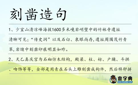 刻鑿造句