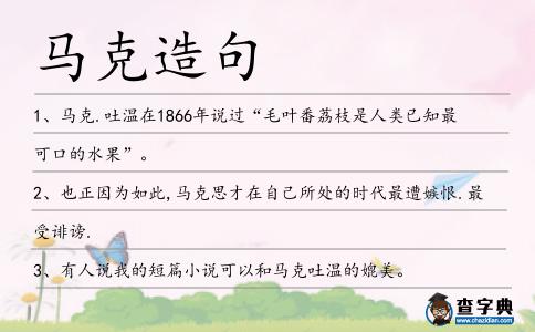馬克造句