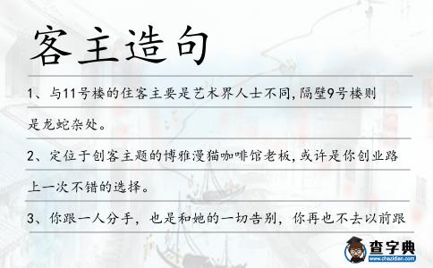 客主造句