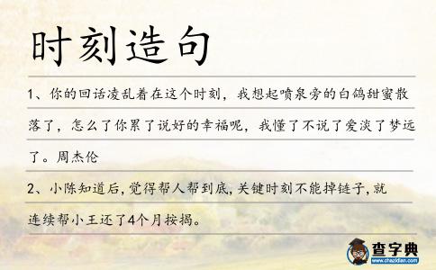 時刻造句