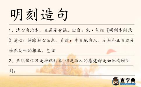 明刻造句