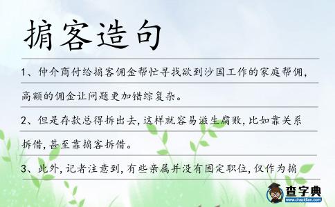 掮客造句