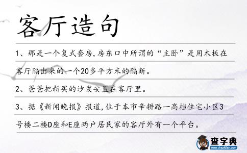 客廳造句