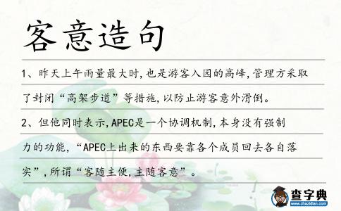 客意造句