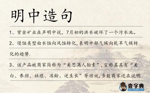 明中造句