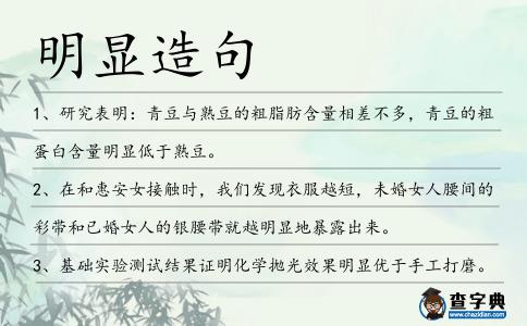 明顯造句