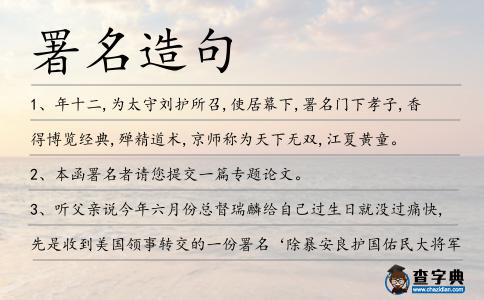 署名造句