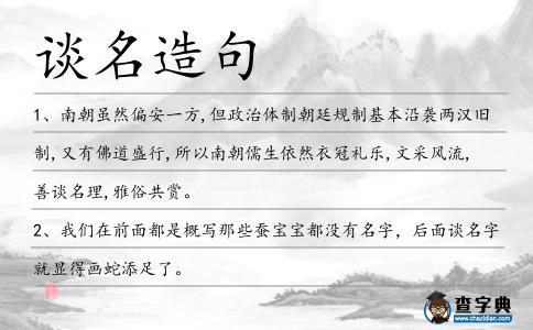 談名造句