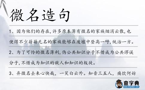 微名造句