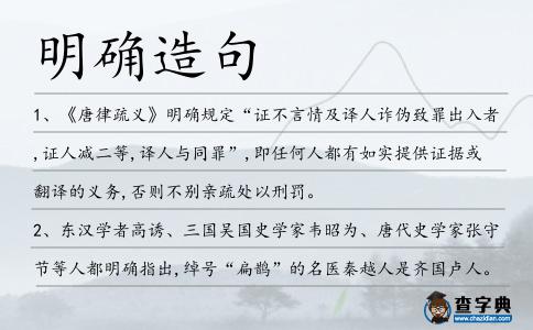 明確造句