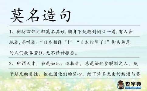 莫名造句