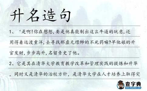 升名造句