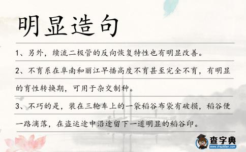 明顯造句