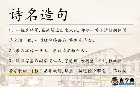 詩名造句