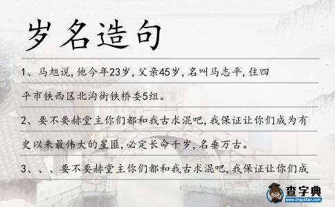 歲名造句