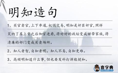 明知造句