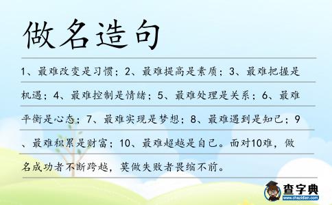 做名造句