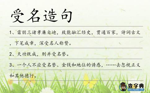 受名造句