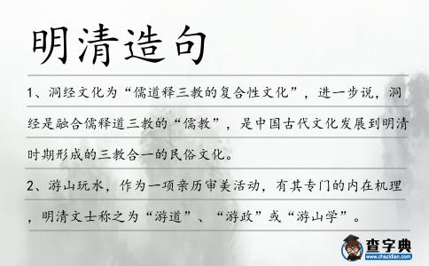 明清造句