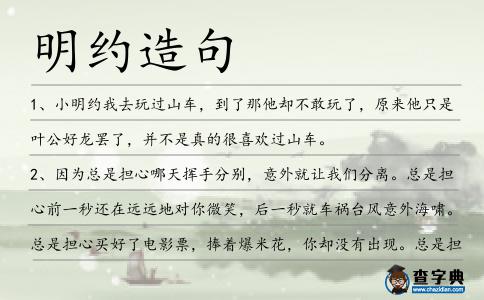 明約造句