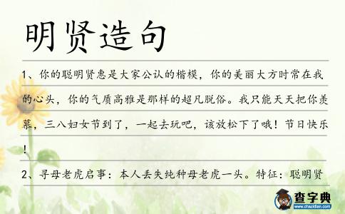 明賢造句