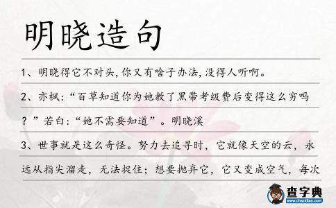 明曉造句