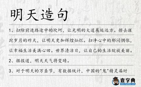 明天造句