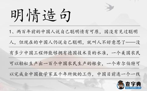 明情造句