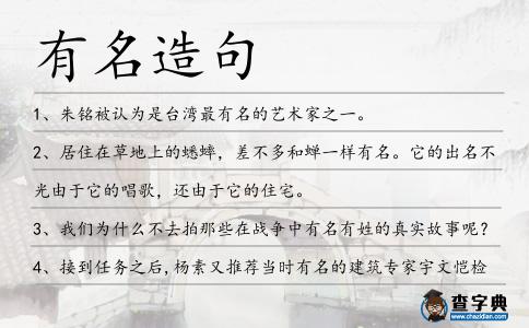 有名造句