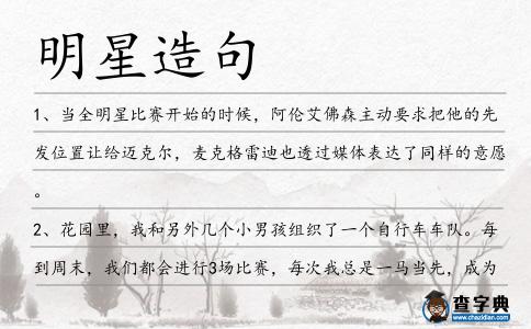 明星造句
