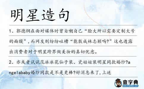 明星造句