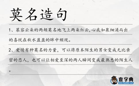 莫名造句