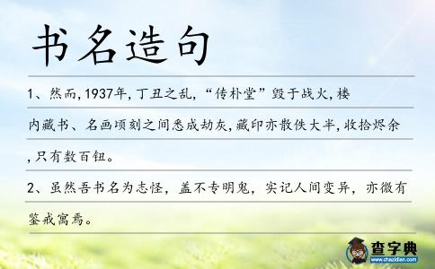 書名造句