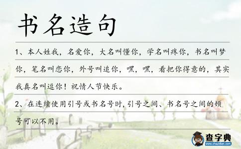 書名造句