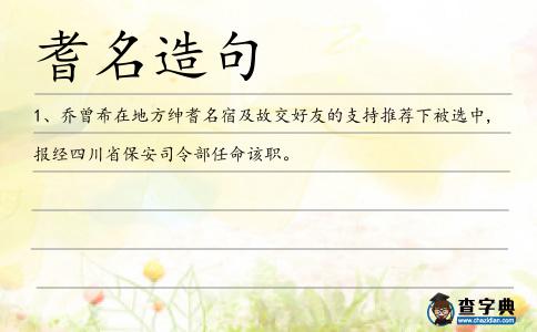 耆名造句