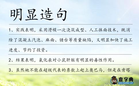 明顯造句