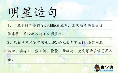 明星造句