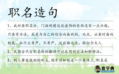 職名造句