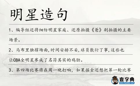明星造句