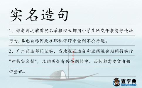 實名造句