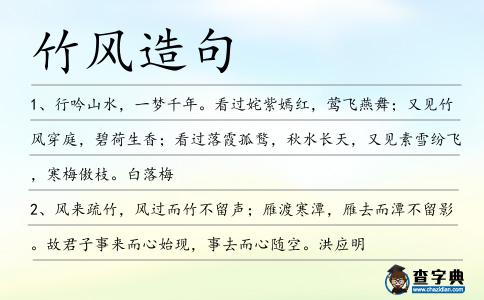 竹風(fēng)造句