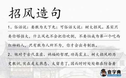 招風(fēng)造句