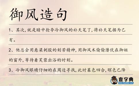 御風(fēng)造句