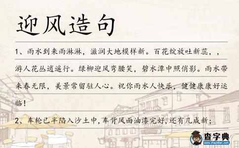 迎風(fēng)造句
