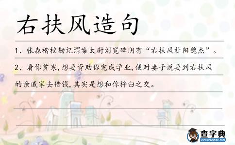右扶風造句