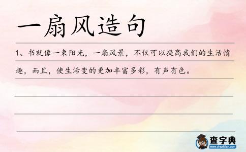 一扇風造句