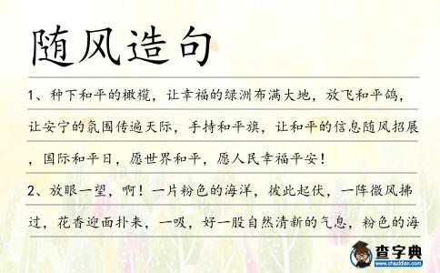 隨風造句