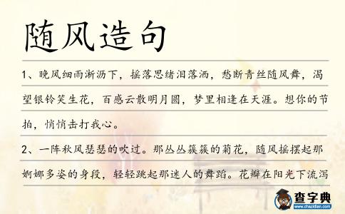 隨風造句