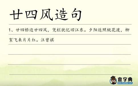 廿四風造句