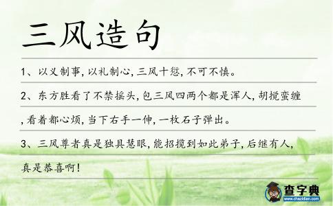 三風(fēng)造句